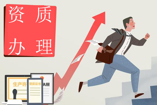 建筑资质条件的相关材料 建筑资质条件的相关材料