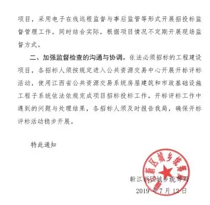 关于赣江新区直辖区建设工程招标项目监督管理方式的通知