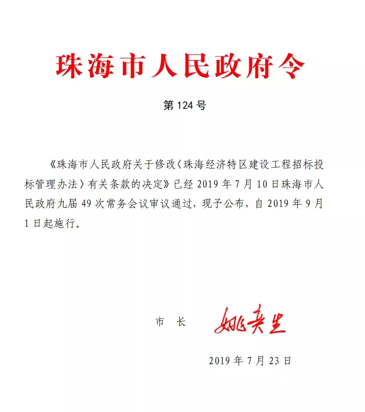 建设工程招标投标