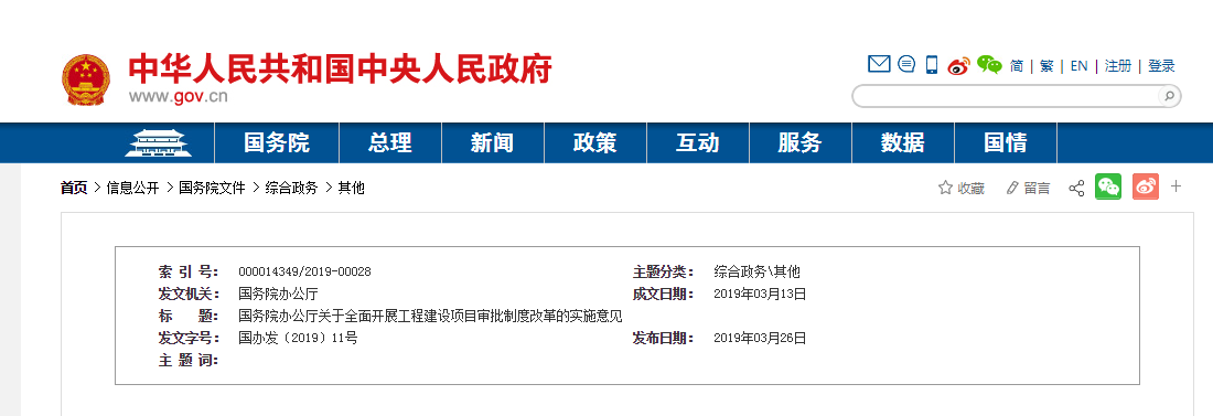 国务院办公厅：关于全面开展工程建设项目审批制度改革的实施意见