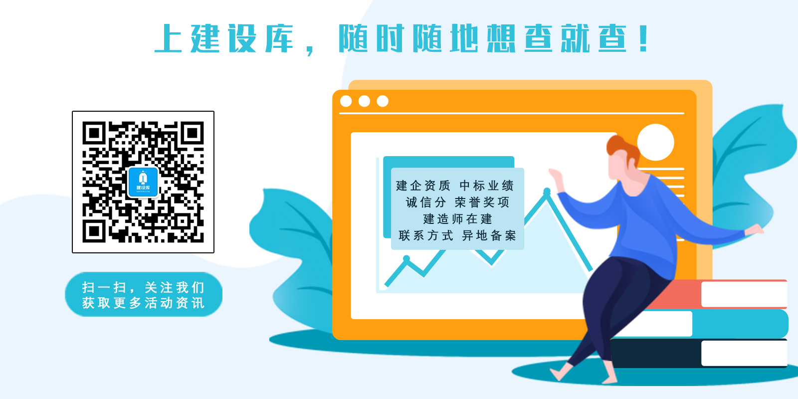 建设库查询建筑企业资质