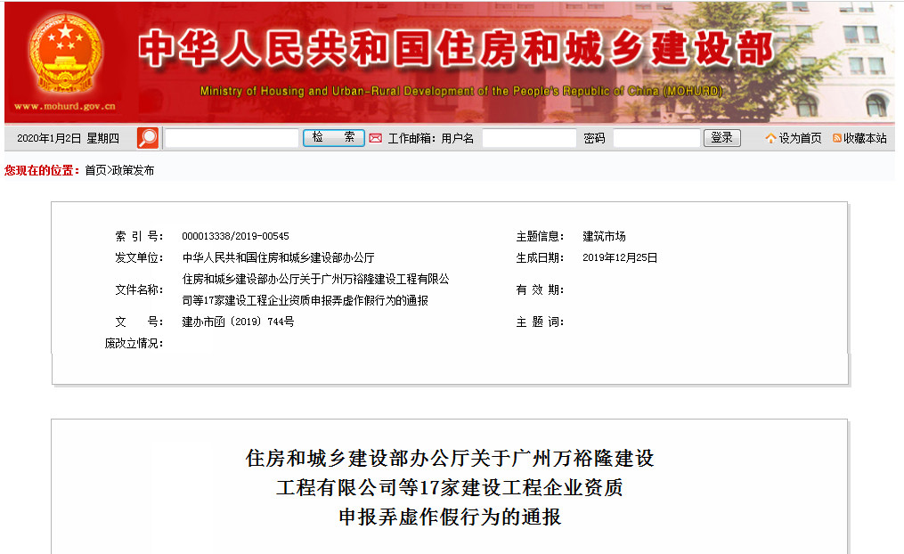 建设工程中标单位