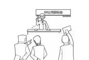 xx公司招标会 xx公司招标会