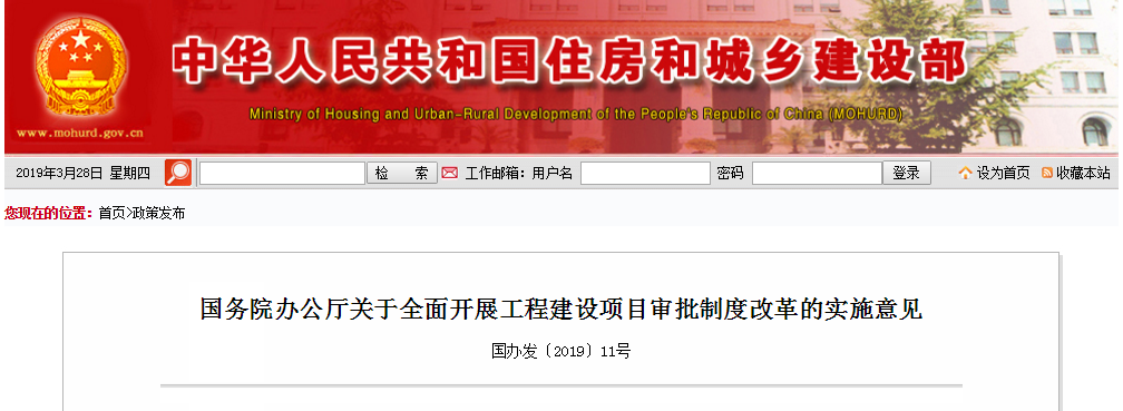 国务院办公厅关于全面开展工程建设项目审批制度改革的实施意见
