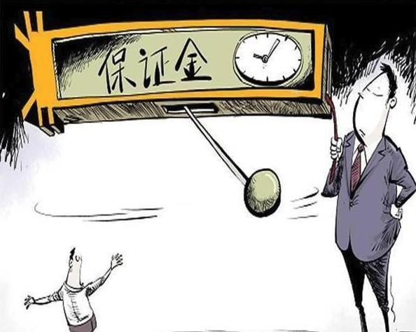 投标保证金注意事项及不予退还的几种情形
