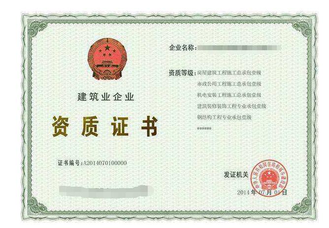 不办理建筑资质会带来哪些问题?