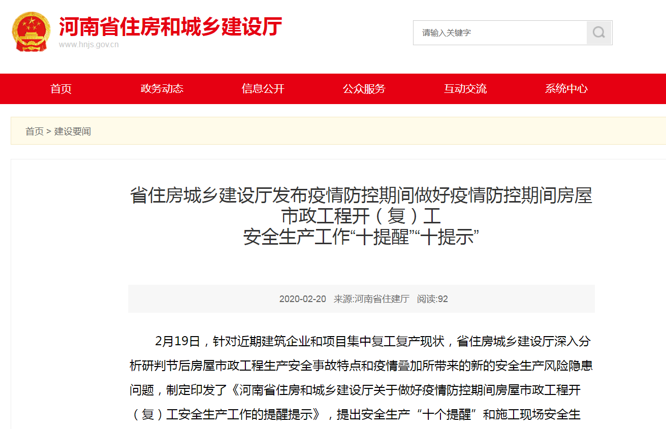 河南关于疫情防控期间做好疫情防控工作