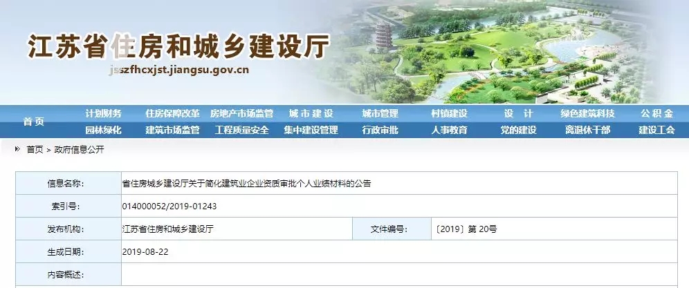 江苏省住建厅 江苏省住建厅