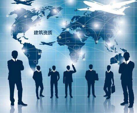 建筑企业资质 建筑企业资质