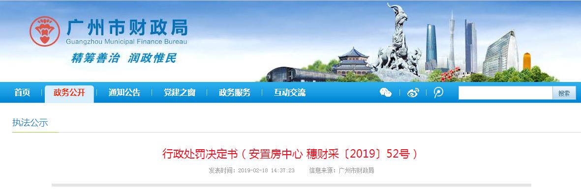 “广州市财政局”