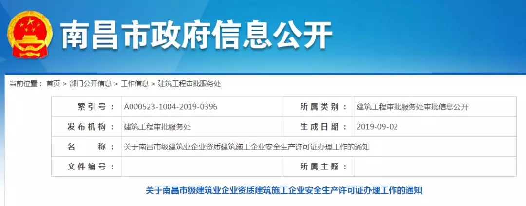 建筑企业资质