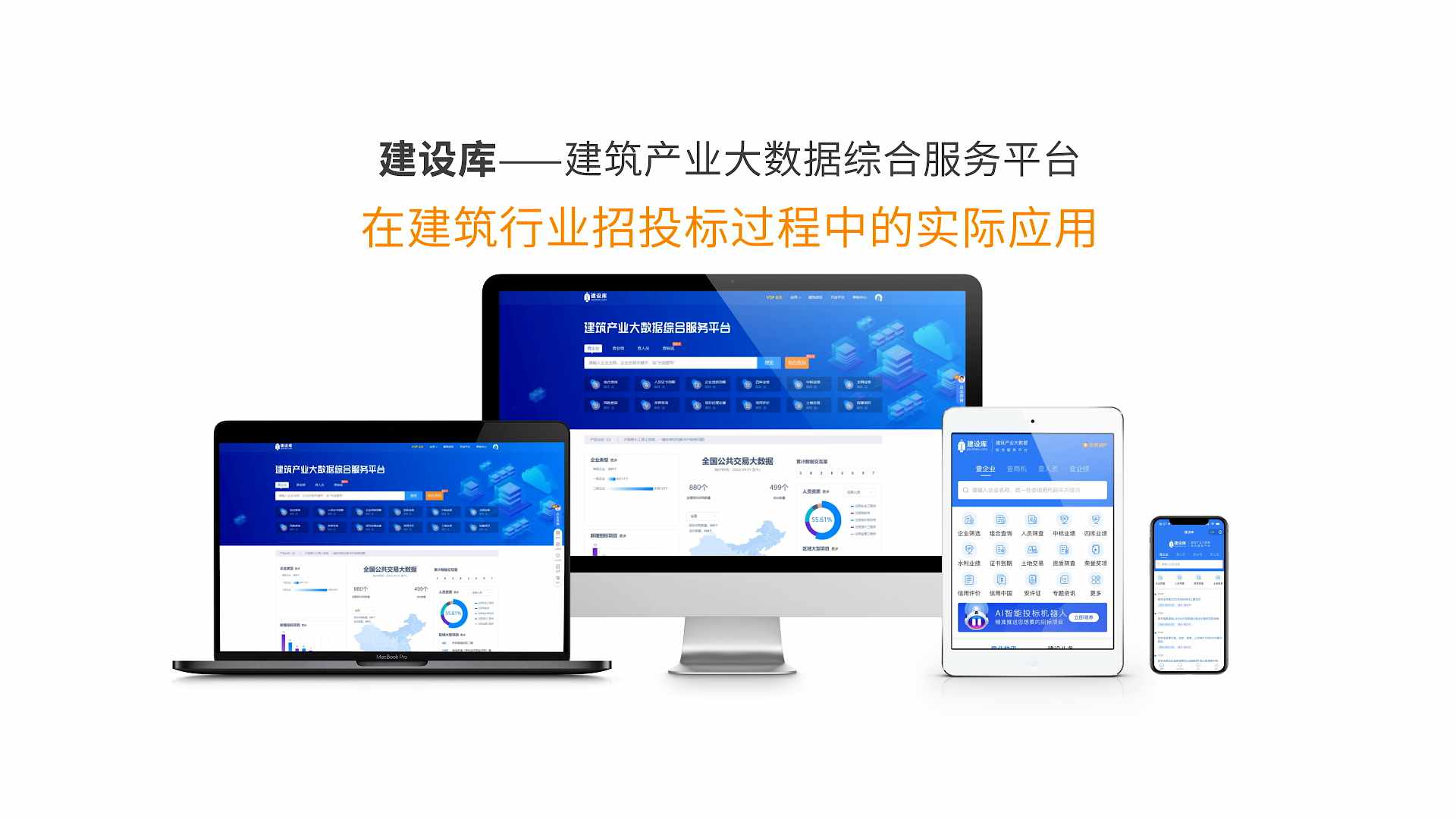 建查云，在招投标过程中的实际应用