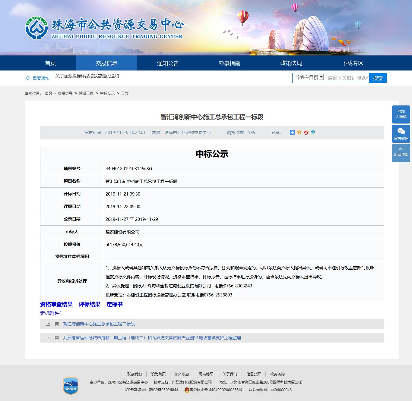 建泰建设有限公司 其他